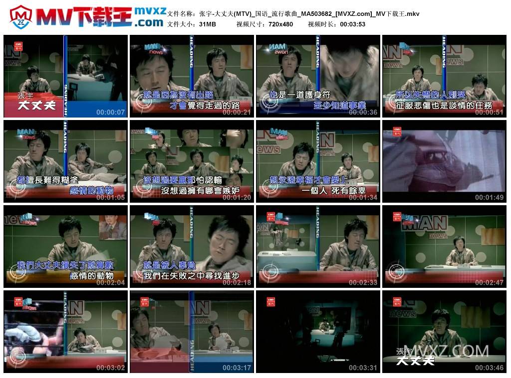 张宇-大丈夫(MTV)_国语_流行歌曲_MA503682